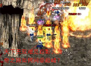 天下无双难觅踪影,传奇之路如何问鼎巅峰? 天下无双难觅踪影,传奇之路如何问鼎巅峰?