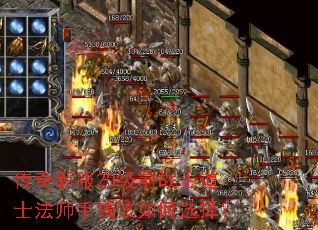 传奇新服20级前战士道士法师手镯该如何选择? 传奇新服20级前战士道士法师手镯该如何选择?