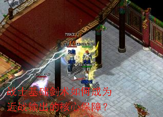 战士基础剑术如何成为近战输出的核心保障? 战士基础剑术如何成为近战输出的核心保障?