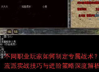 不同职业玩家如何制定专属战术?全流派实战技巧与进阶策略深度解析 不同职业玩家如何制定专属战术?全流派实战技巧与进阶策略深度解析