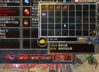 泉水采集任务中如何避免致命错误并高效完成? 泉水采集任务中如何避免致命错误并高效完成?