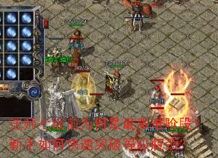 法师七级前为何是最艰难阶段?新手如何快速突破等级瓶颈? 法师七级前为何是最艰难阶段?新手如何快速突破等级瓶颈?