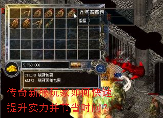 传奇新服玩家如何快速提升实力并节省时间? 传奇新服玩家如何快速提升实力并节省时间?