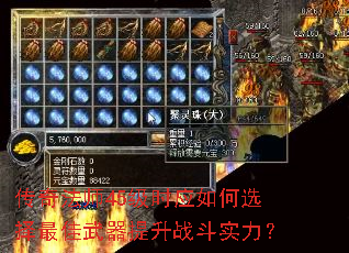 传奇法师45级时应如何选择最佳武器提升战斗实力? 传奇法师45级时应如何选择最佳武器提升战斗实力?