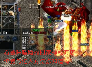 石墓阵暗藏的四家神秘商店位置与进入方法你知道吗? 石墓阵暗藏的四家神秘商店位置与进入方法你知道吗?