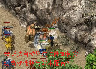 豪斯法自动施法功能如何实现高效连招与战术配合? 豪斯法自动施法功能如何实现高效连招与战术配合?