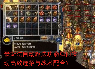 豪斯法自动施法功能如何实现高效连招与战术配合? 豪斯法自动施法功能如何实现高效连招与战术配合?