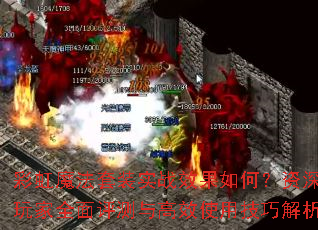 ʺħװʵսЧΣȫЧʹüɽ