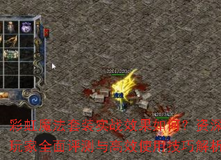 ʺħװʵսЧΣȫЧʹüɽ