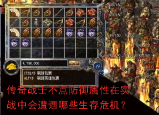 传奇战士不点防御属性在实战中会遭遇哪些生存危机? 传奇战士不点防御属性在实战中会遭遇哪些生存危机?