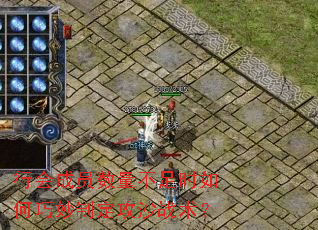 行会成员数量不足时如何巧妙制定攻沙战术? 行会成员数量不足时如何巧妙制定攻沙战术?