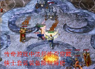 Ϸзʦܷ񴩴ʿװװƽ