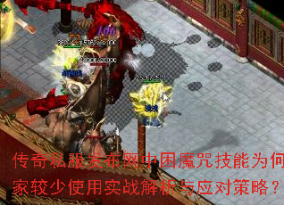 ����˽������������ħ�似��Ϊ����ҽ���ʹ��ʵս������Ӧ�Բ��ԣ�