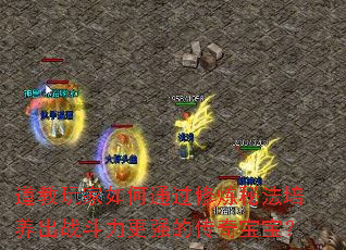 ����������ͨ�������ط�������ս������ǿ�Ĵ��汦����