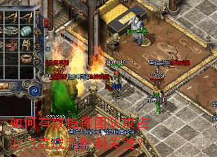 �����Чָ���Ŷӹ�ռɳ�Ϳ˳�Ϊʤ���ؼ���