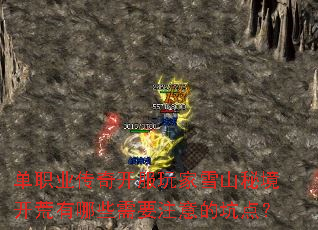 ��ְҵ���濪�����ѩɽ�ؾ���������Щ��Ҫע��Ŀӵ㣿