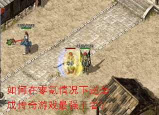 ���������������Ϯ�ɴ�����Ϸ��ǿ���ߣ�