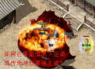 ���������������Ϯ�ɴ�����Ϸ��ǿ���ߣ�