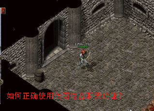 如何正确使用传奇语音聊天功能? 如何正确使用传奇语音聊天功能?