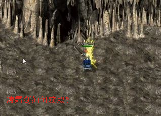 凌霜剑如何获取? 凌霜剑如何获取?