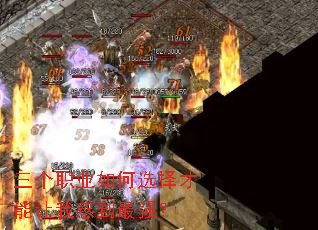 三个职业如何选择才能让我感到最强? 三个职业如何选择才能让我感到最强?