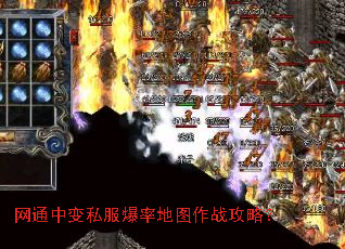 网通中变私服爆率地图作战攻略? 网通中变私服爆率地图作战攻略?