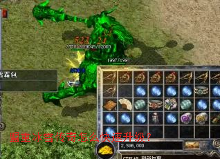 盟重冰雪传奇怎么快速升级? 盟重冰雪传奇怎么快速升级?