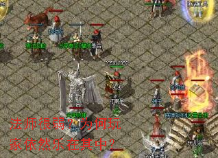 法师很弱?为何玩家依然乐在其中? 法师很弱?为何玩家依然乐在其中?