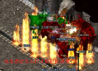 战龙遗迹怎么打才能轻松通关? 战龙遗迹怎么打才能轻松通关?