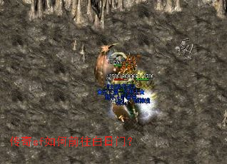 传奇sf如何前往白日门? 传奇sf如何前往白日门?