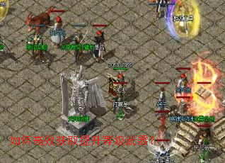 如何高效获取提升等级武器? 如何高效获取提升等级武器?