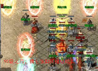 90级之后,我们该如何继续成长? 90级之后,我们该如何继续成长?