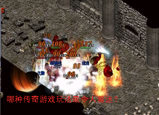 哪种传奇游戏玩法最令人着迷? 哪种传奇游戏玩法最令人着迷?