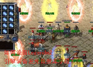 �������Legendm2����װ���������ݿ��ֶΣ�