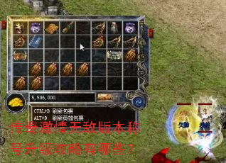 传奇激情无敌版本称号升级攻略有哪些? 传奇激情无敌版本称号升级攻略有哪些?