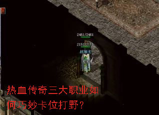 ��Ѫ��������ְҵ������λ��Ұ��