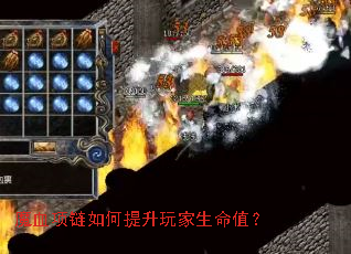 魔血项链如何提升玩家生命值? 魔血项链如何提升玩家生命值?