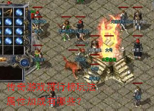 ������Ϸ���а��淨���Լӳ�����Щ��