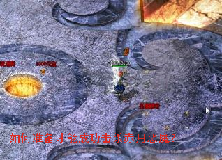 ���׼�����ܳɹ���ɱ���¶�ħ��