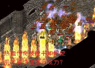 ��Ѫ���漼�������ʹ�ò��ܿ�������ս����