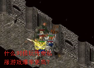 ʲôʱ���洫��˽����Ϸ���ʸ��ߣ�