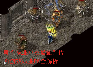 �ĸ�ְҵ������ǿ��������ϷְҵPKȫ����