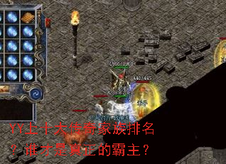 YY��ʮ�������������˭���������İ�����