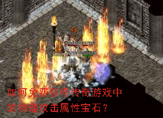 �����ѻ�ô�����Ϸ�е������������Ա�ʯ��