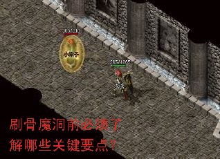 ˢ��ħ��ǰ�����˽���Щ�ؼ�Ҫ�㣿