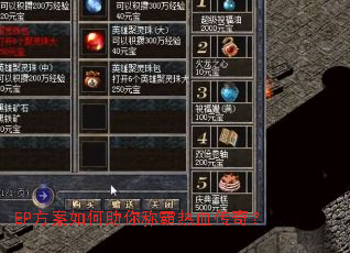 EP�����������ư���Ѫ���棿