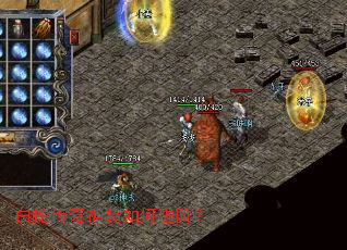 白蛇传奇神装如何进阶? 白蛇传奇神装如何进阶?