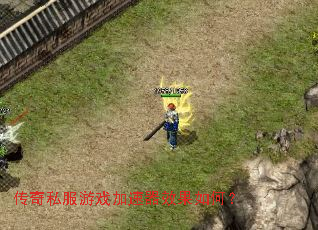 ����˽����Ϸ������Ч����Σ�