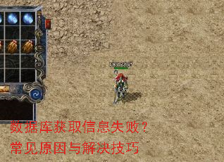 ���ݿ��ȡ��Ϣʧ�ܣ�����ԭ����������