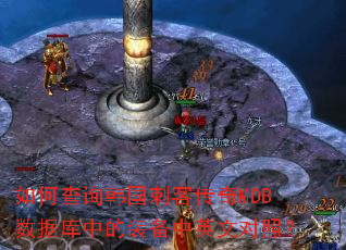 ��β�ѯ�����̿ʹ���MDB���ݿ��е�װ����Ӣ�Ķ��գ�